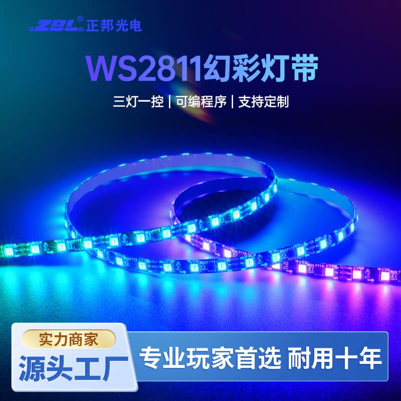 WS2811燈帶外置芯片RGB幻彩5050可編程DC12V - 1