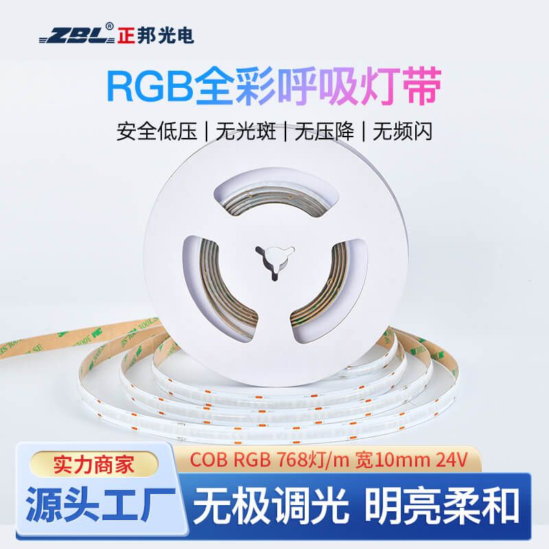 COB RGB燈帶768燈每米氛圍裝飾全彩呼吸DC24V - 3