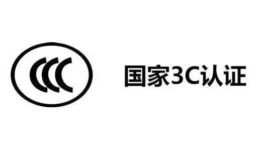 燈帶需要3C認證嗎？詳解3C認證及其在燈帶行業(yè)的重要性