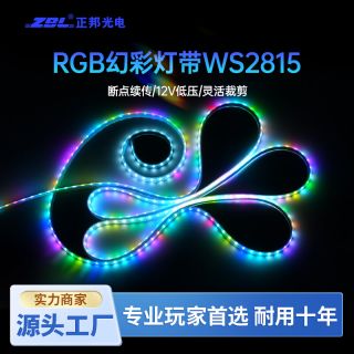 WS2815幻彩燈帶斷點(diǎn)續(xù)傳雙信號傳輸5050幻彩DC12V - 1